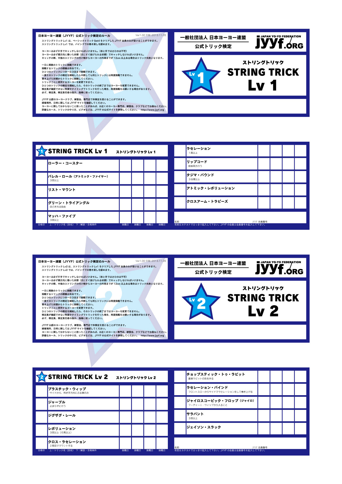 2013JYYF-TRICKTEST-card-1A1_2