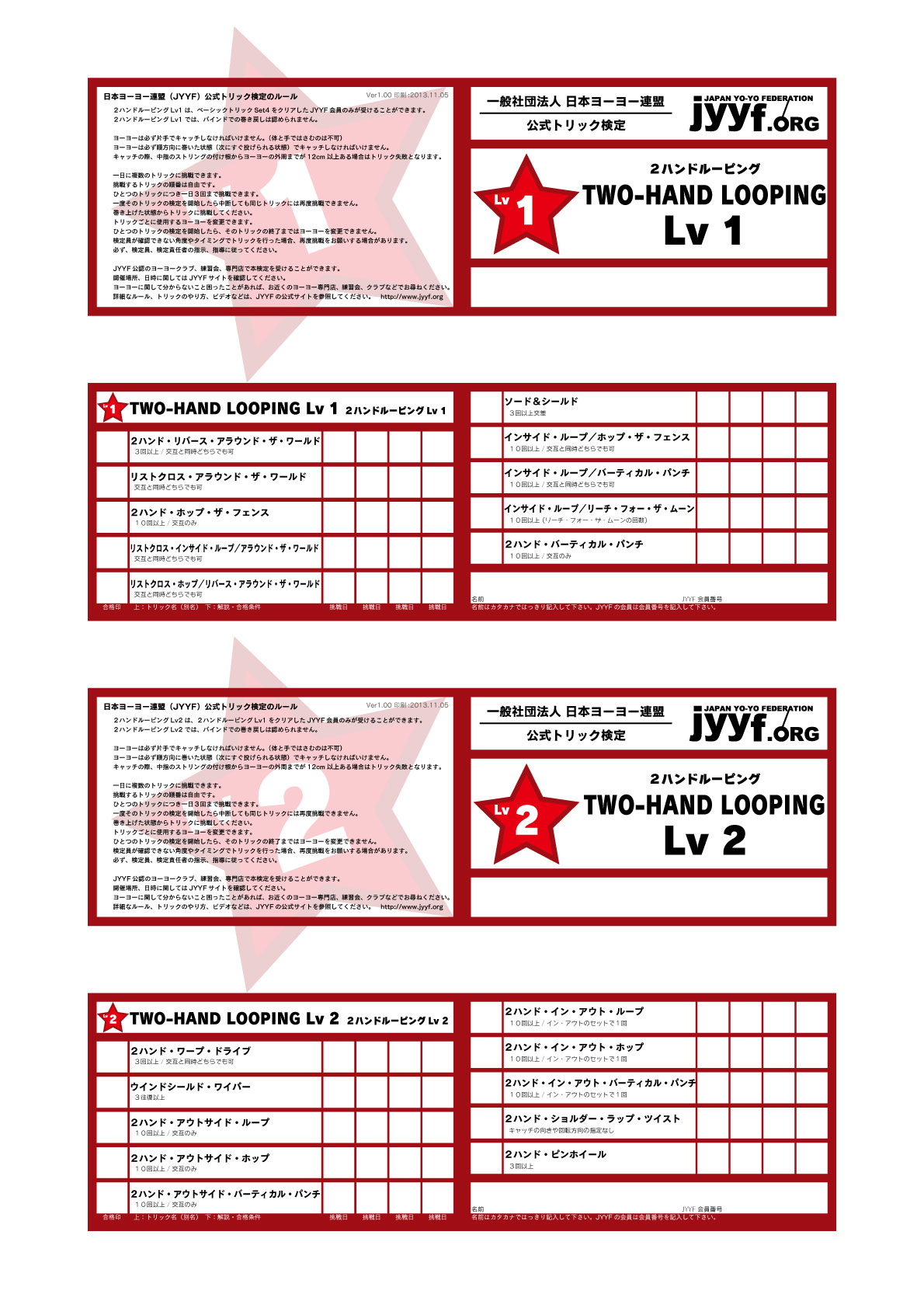 2013JYYF-TRICKTEST-card-2A1_2