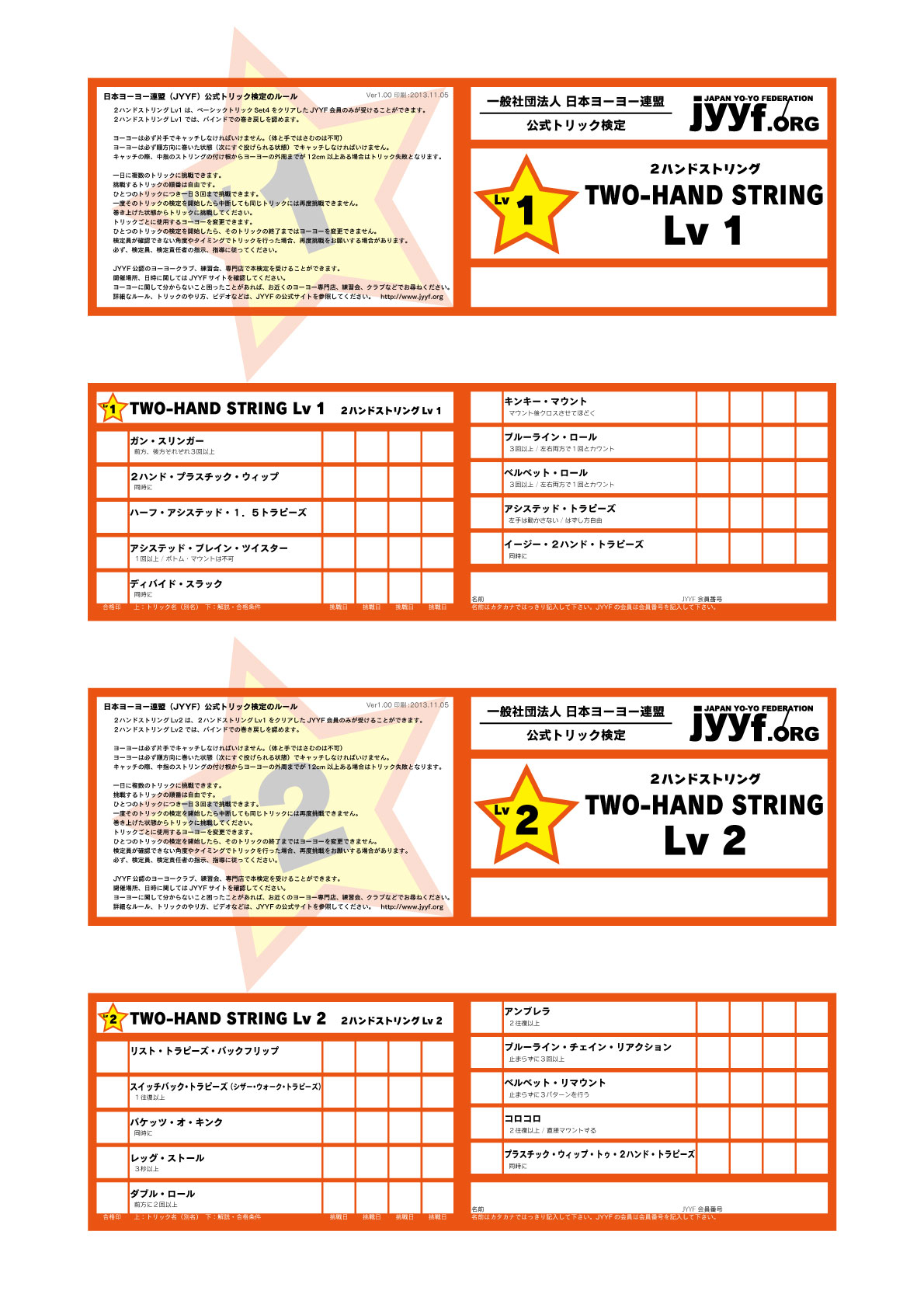 2013JYYF-TRICKTEST-card-3A1_2