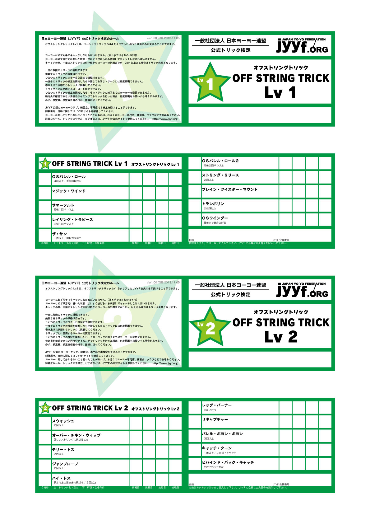 2013JYYF-TRICKTEST-card-4A1_2